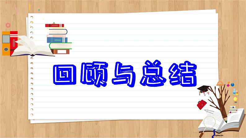 【单元复习】青岛版数学九年级上册 第2章 回顾与总结 课件02