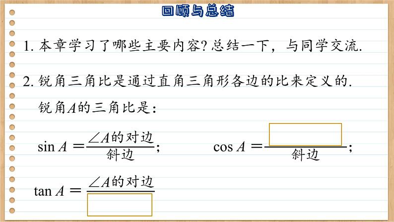 【单元复习】青岛版数学九年级上册 第2章 回顾与总结 课件03