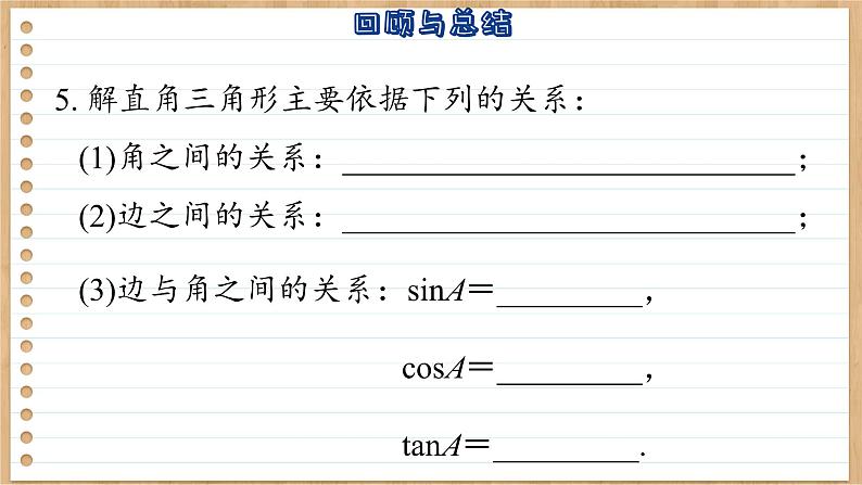 【单元复习】青岛版数学九年级上册 第2章 回顾与总结 课件05