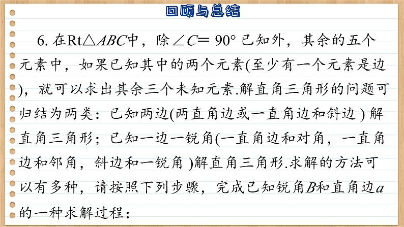 【单元复习】青岛版数学九年级上册 第2章 回顾与总结 课件06