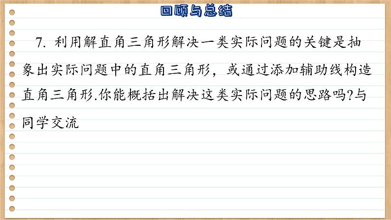 【单元复习】青岛版数学九年级上册 第2章 回顾与总结 课件08