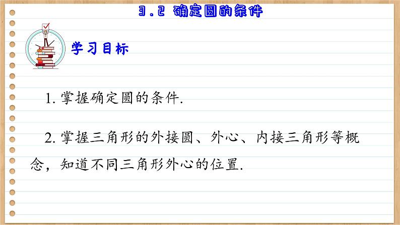 青岛版数学九年级上册 3.2 确定圆的条件 课件03