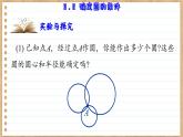 青岛版数学九年级上册 3.2 确定圆的条件 课件