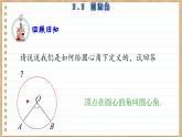 青岛版数学九年级上册 3.3 圆周角  课件