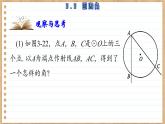 青岛版数学九年级上册 3.3 圆周角  课件