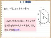 青岛版数学九年级上册 3.3 圆周角  课件