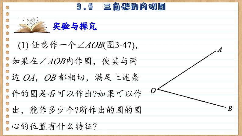 青岛版数学九年级上册 3.5 三角圆的内切圆  课件04