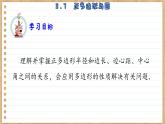青岛版数学九年级上册 3.7  正多边形与圆   课件