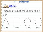 青岛版数学九年级上册 3.7  正多边形与圆   课件