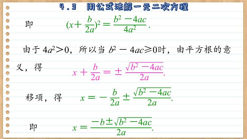 青岛版数学九年级上册 4.3  用公式方解一元二次方程  课件08