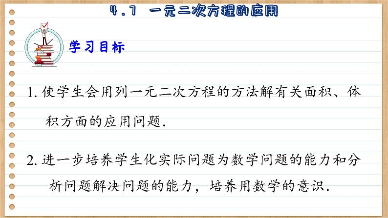 青岛版数学九年级上册 4.7  一元二次方程的应用  课件03