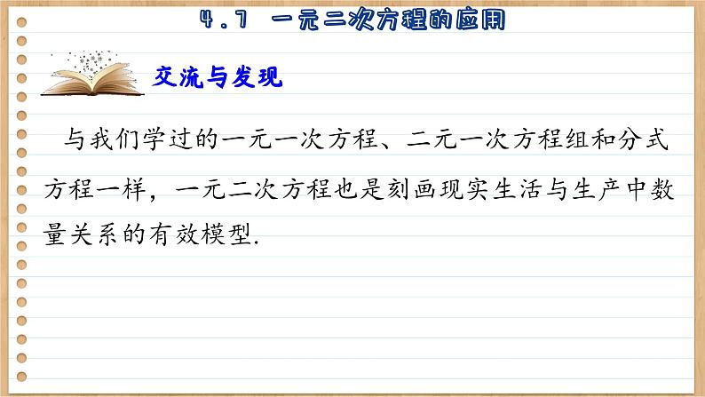 青岛版数学九年级上册 4.7  一元二次方程的应用  课件04