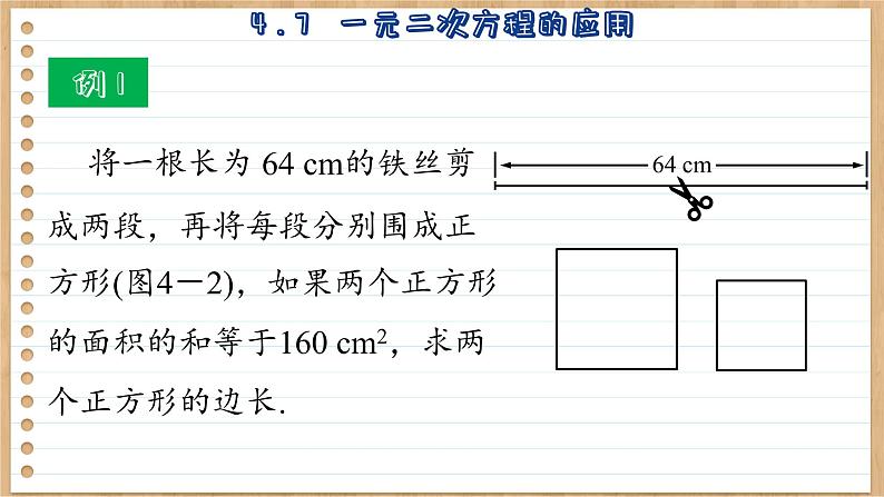 青岛版数学九年级上册 4.7  一元二次方程的应用  课件05