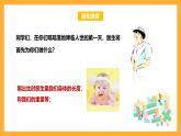 华师大版数学七上 1.1《数学伴我们成长》课件