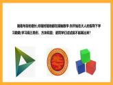 华师大版数学七上 1.1《数学伴我们成长》课件