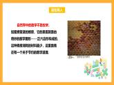 华师大版数学七上 1.2《人类离不开数学》课件
