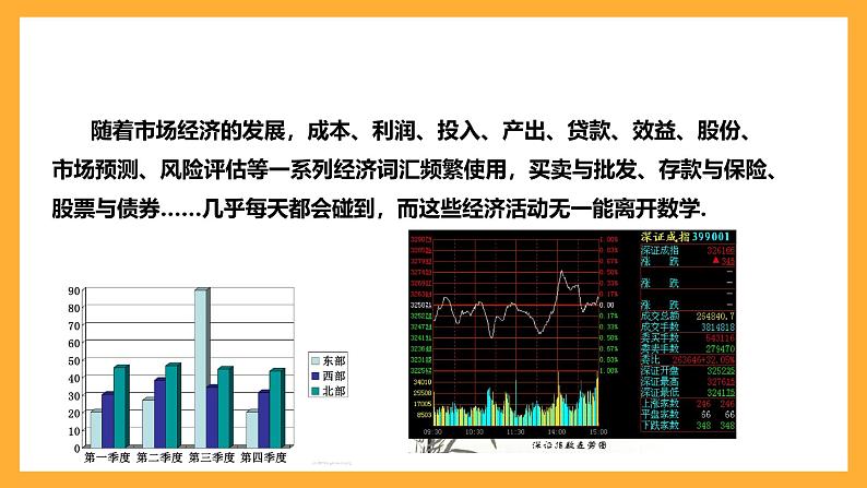 华师大版数学七上 1.2《人类离不开数学》课件05