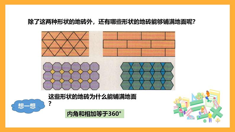 华师大版数学七上 1.2《人类离不开数学》课件07