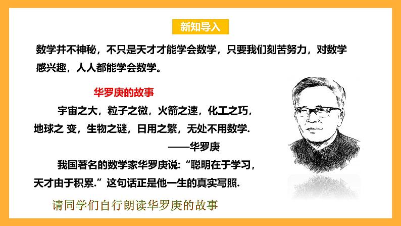 华师大版数学七上 1.3《人人都能学会数学》课件第3页