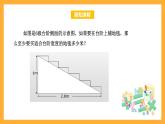 华师大版数学七上 1.3《人人都能学会数学》课件
