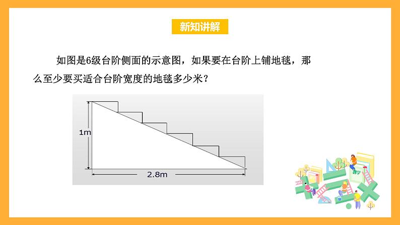 华师大版数学七上 1.3《人人都能学会数学》课件第5页