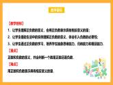华师大版数学七上 2.1.1《正数和负数》课件
