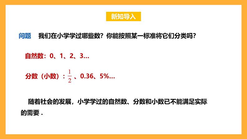 华师大版数学七上 2.1.1《正数和负数》课件第3页