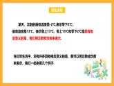 华师大版数学七上 2.1.1《正数和负数》课件
