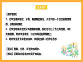 华师大版数学七上 2.1.2《有理数》课件