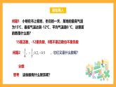 华师大版数学七上 2.1.2《有理数》课件