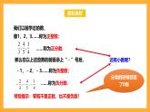 华师大版数学七上 2.1.2《有理数》课件