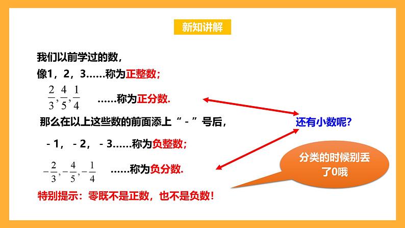 华师大版数学七上 2.1.2《有理数》课件04