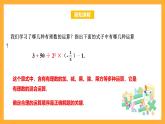 华师大版数学七上 2.13《有理数混合运算》课件