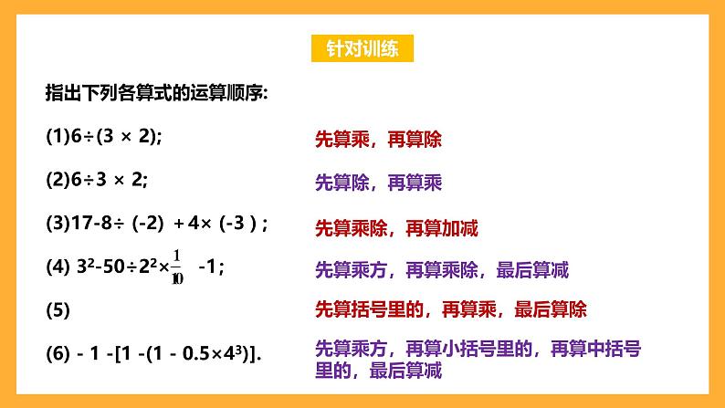 华师大版数学七上 2.13《有理数混合运算》课件第6页