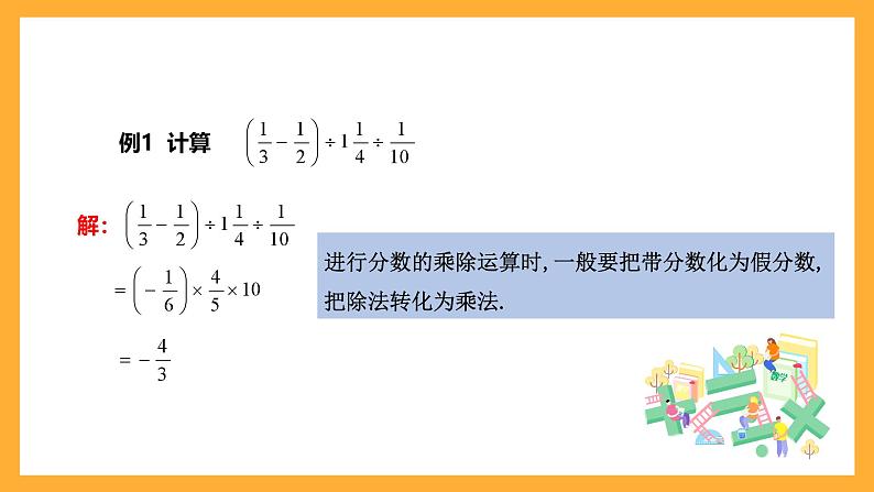 华师大版数学七上 2.13《有理数混合运算》课件第8页