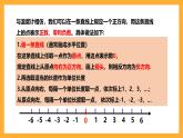 华师大版数学七上 2.2.1《数轴》课件