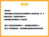 華師大版數(shù)學(xué)七上 2.2.2《在數(shù)軸上比較數(shù)的大小》課件