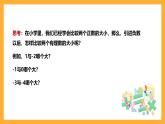 華師大版數(shù)學(xué)七上 2.2.2《在數(shù)軸上比較數(shù)的大小》課件