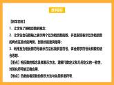 华师大版数学七上 2.3《相反数》课件