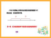 华师大版数学七上 2.4《绝对值》课件