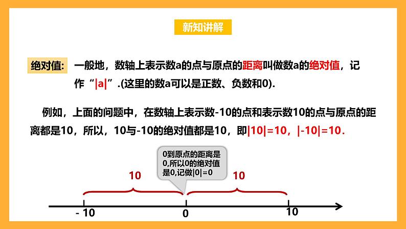 华师大版数学七上 2.4《绝对值》课件05