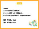 華師大版數(shù)學(xué)七上 2.5《有理數(shù)的大小比較》課件