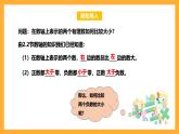 華師大版數(shù)學(xué)七上 2.5《有理數(shù)的大小比較》課件