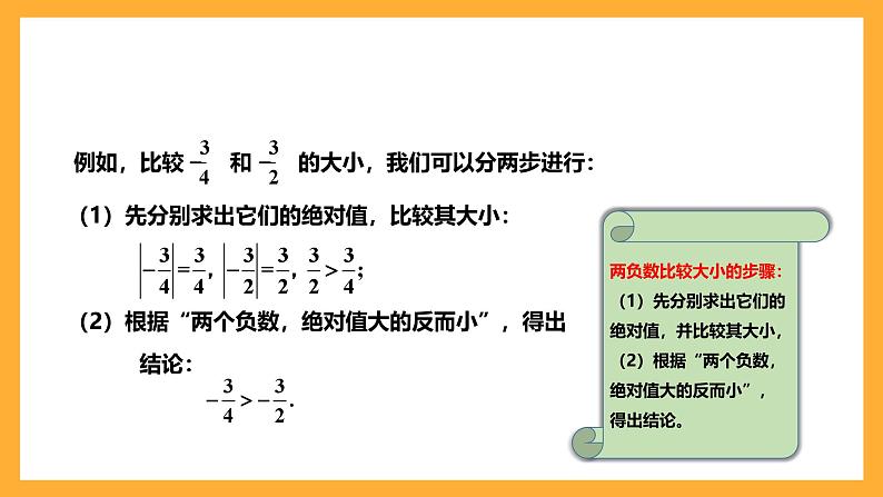 华师大版数学七上 2.5《有理数的大小比较》课件07