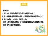 华师大版数学七上 2.6.1《有理数的加法法则》课件
