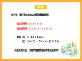 華師大版數(shù)學(xué)七上 2.6.2《有理數(shù)加法的運(yùn)算律》課件