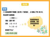 華師大版數(shù)學(xué)七上 2.6.2《有理數(shù)加法的運(yùn)算律》課件