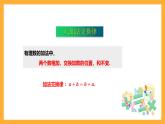 華師大版數(shù)學(xué)七上 2.6.2《有理數(shù)加法的運(yùn)算律》課件