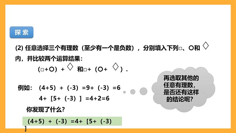 华师大版数学七上 2.6.2《有理数加法的运算律》课件06