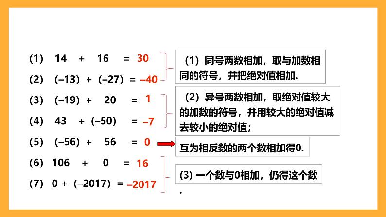 华师大版数学七上 2.7《有理数的减法》课件04